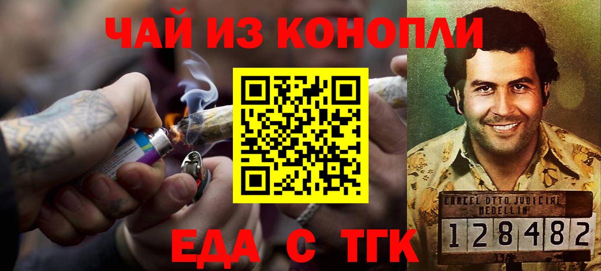 Еда ТГК марихуана  Вход с VPN  Шарыпово 
