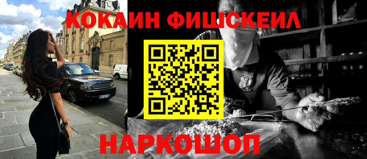 COCAIN Fish Scale  COCAIN VHQ  где найти наркотики  Шарыпово  Вход с VPN 