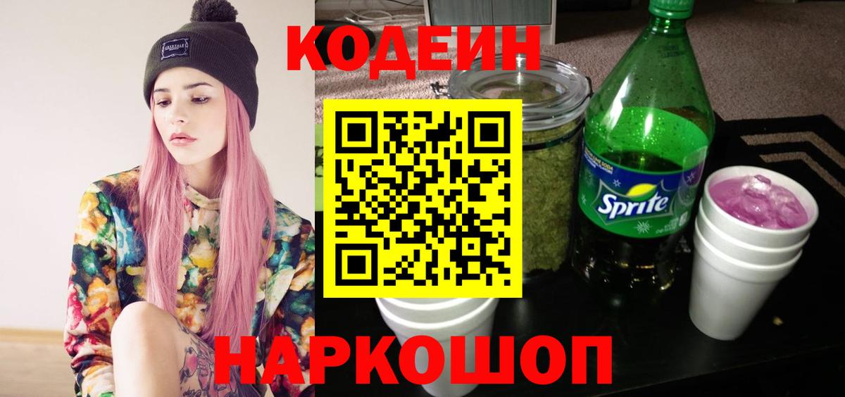 Кодеиновый сироп Lean напиток Lean (лин)  Вход с VPN  Шарыпово 