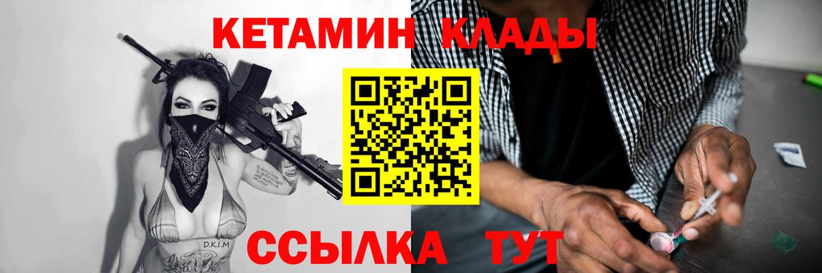КЕТАМИН ketamine  Вход с VPN  Шарыпово 